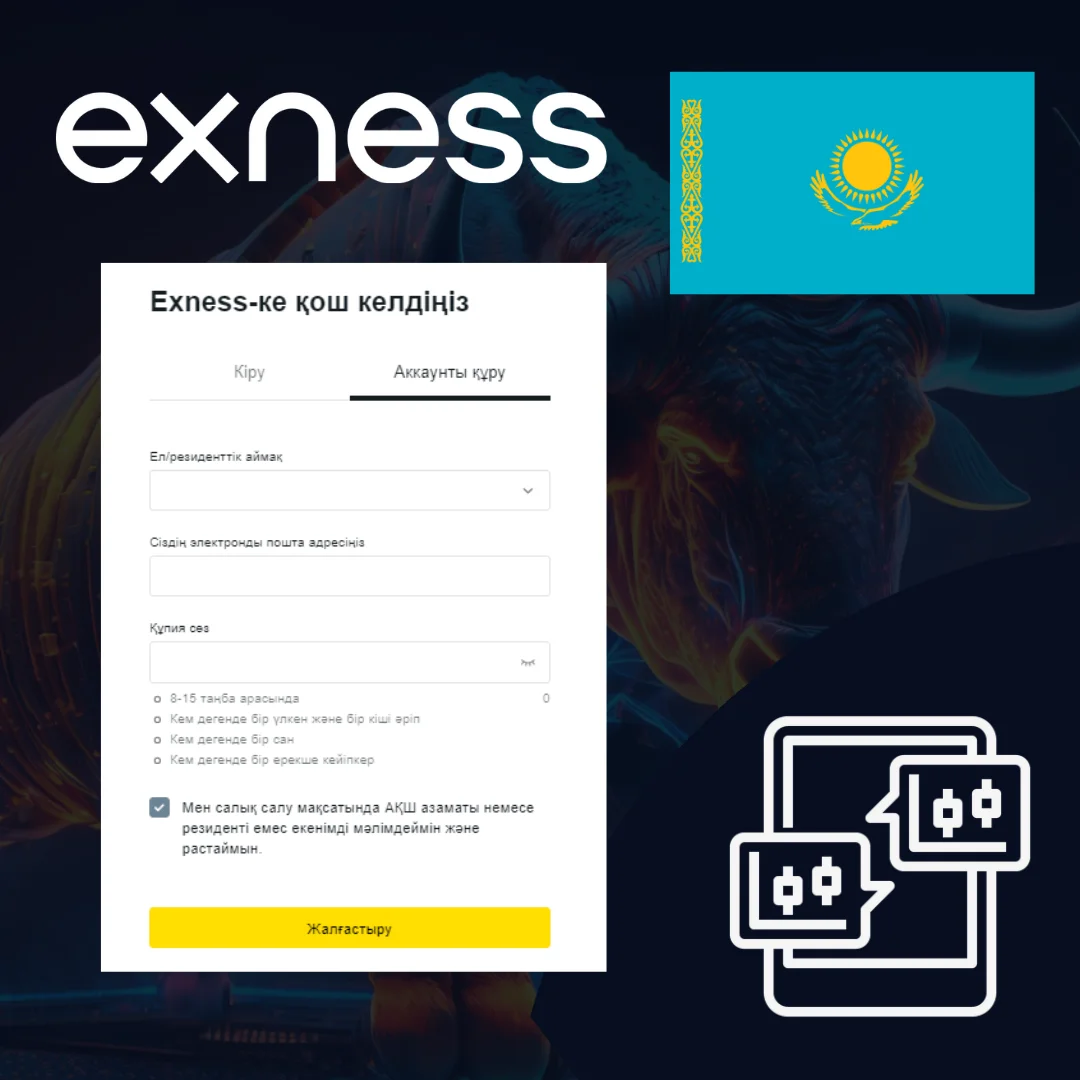 Қазақстандағы Exness шот түрлері