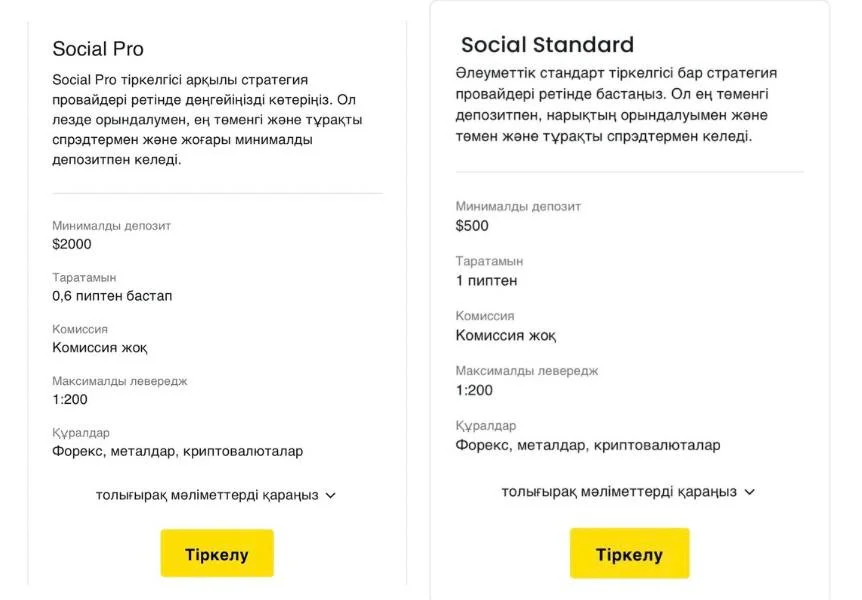 Social Exness тіркелгісі