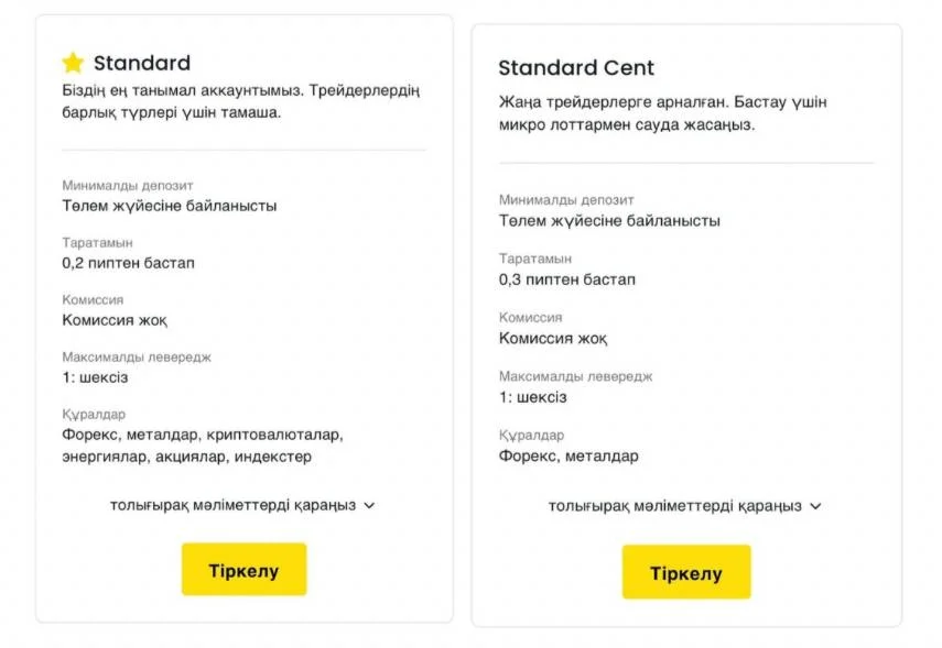 Standard Exness тіркелгісі