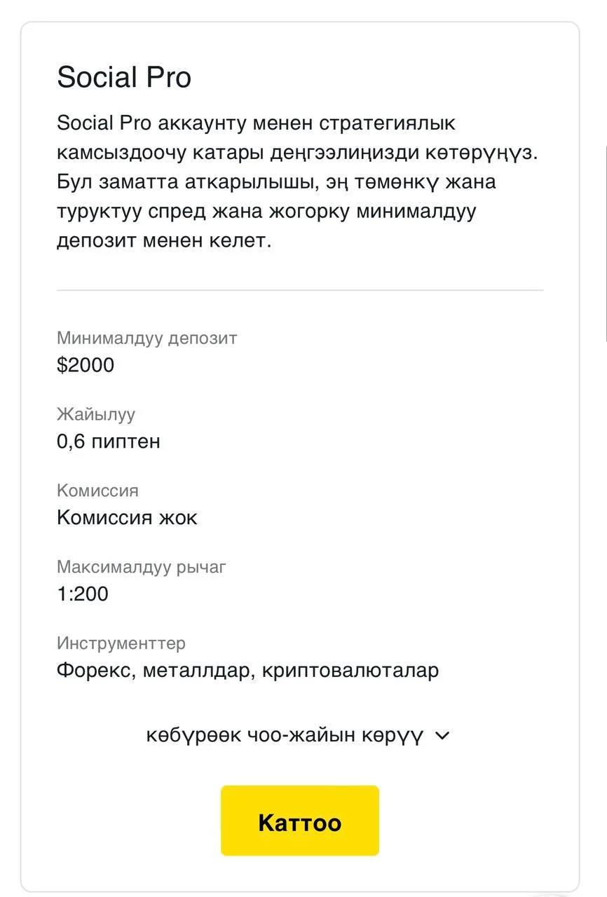 Social pro Exness эсеби