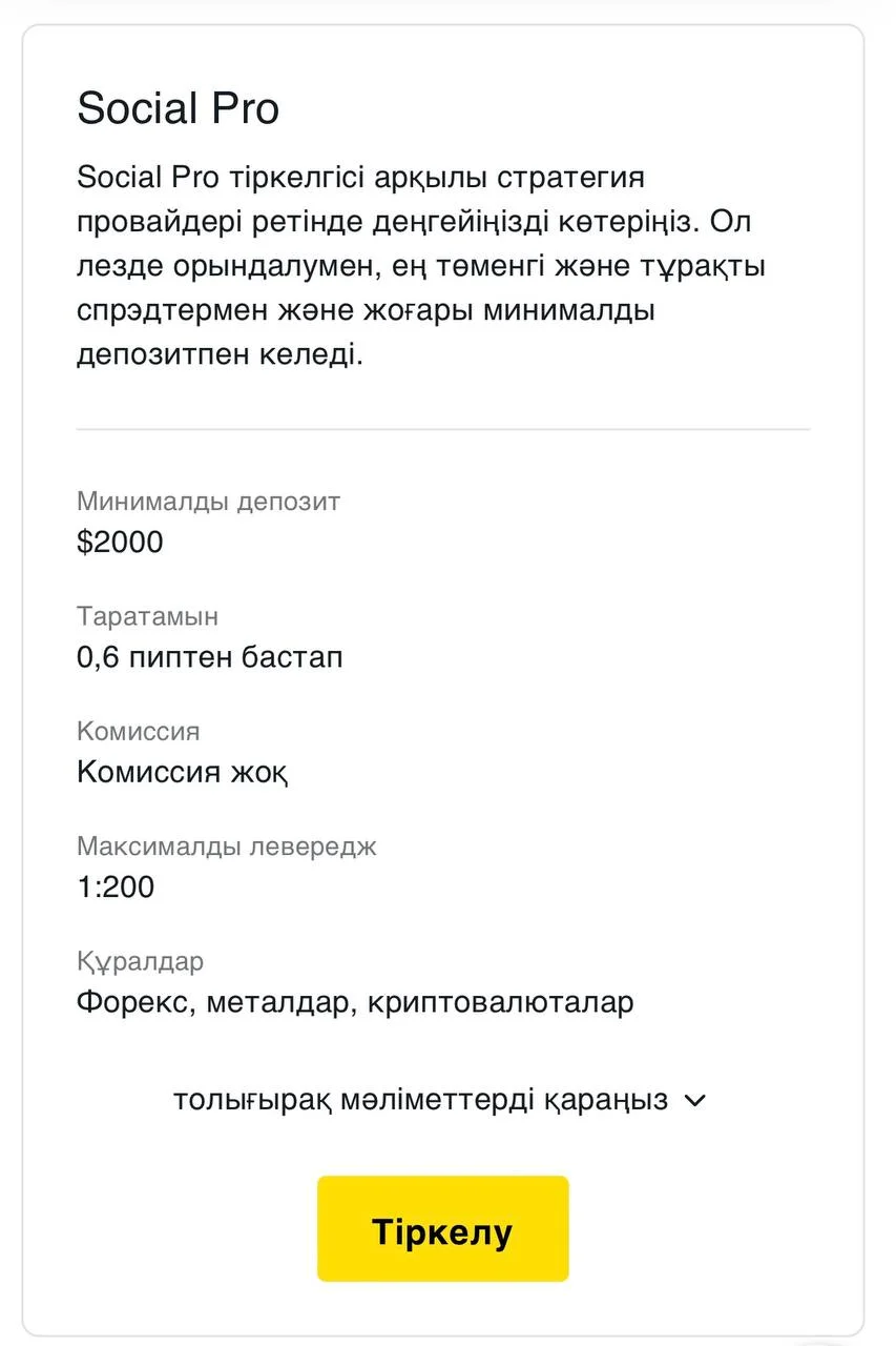 Social pro Exness тіркелгісі