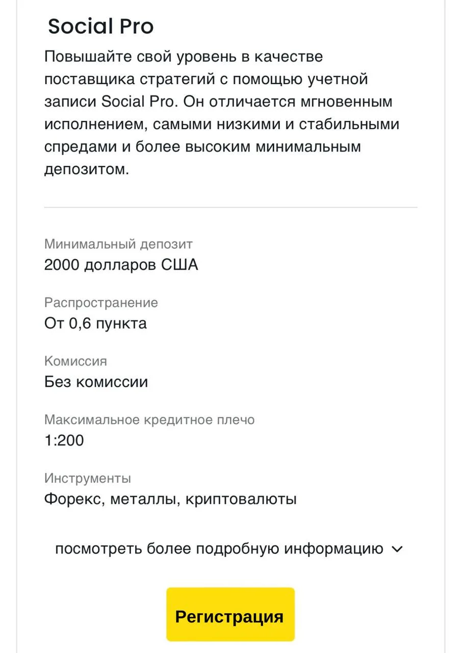 Social pro счет Exness