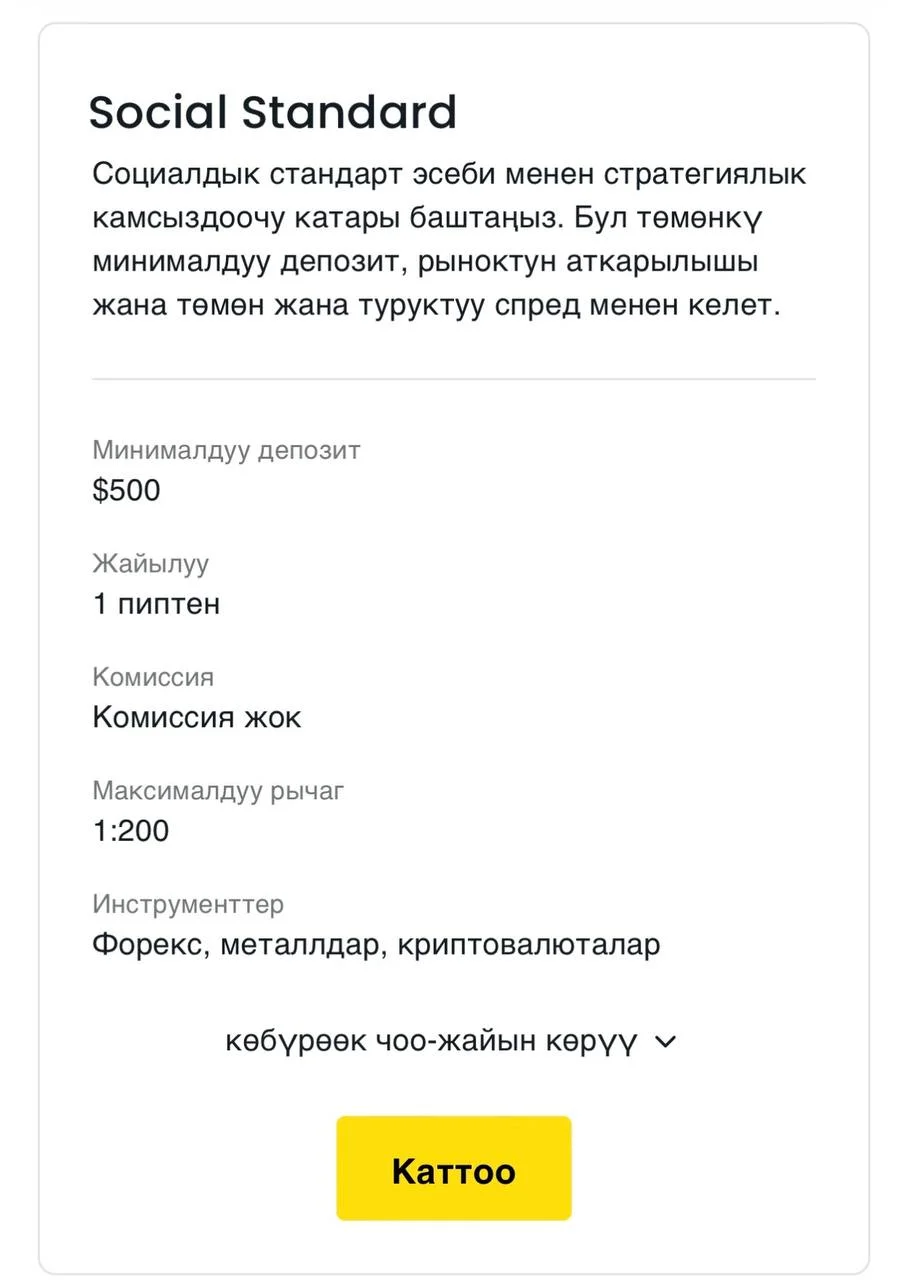 Social standard Exness эсеби