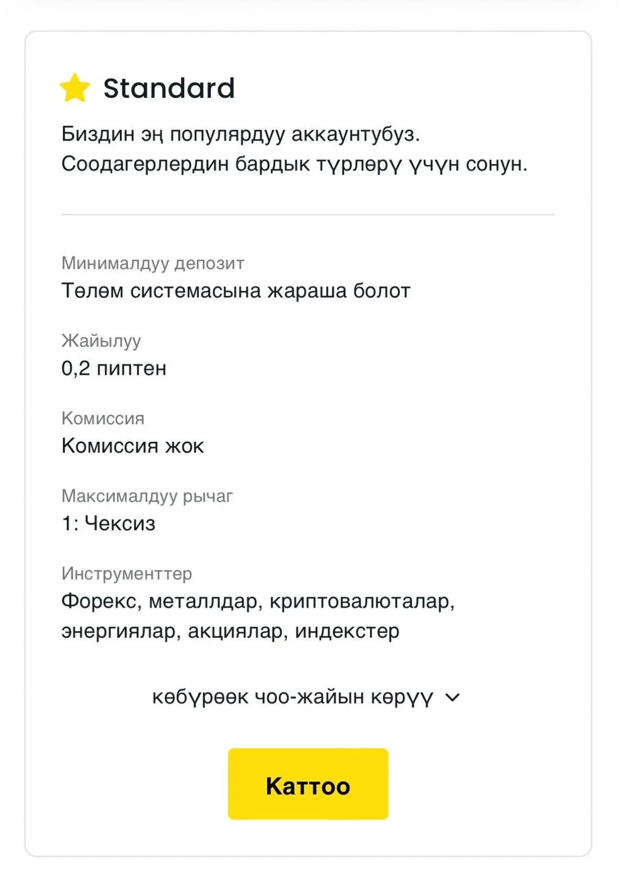 Standard Exness эсеби